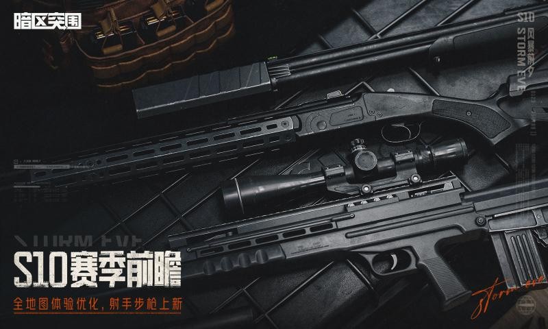 暗区突围最新版截图2