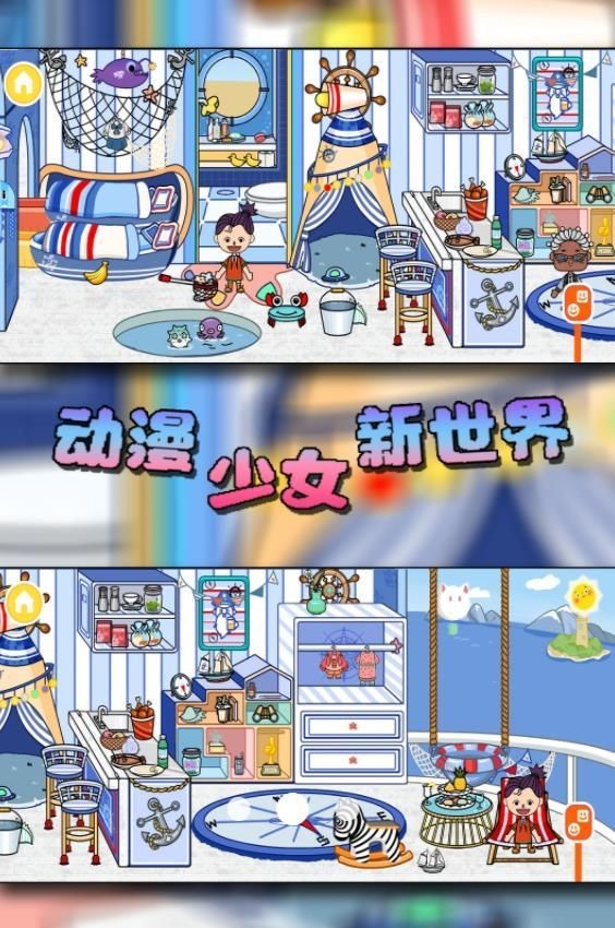 动漫少女新世界截图4