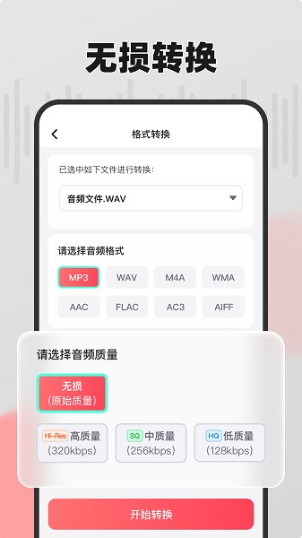 嗨格式音频转换器截图3