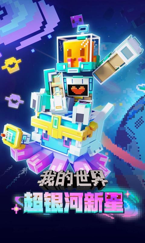 我的世界手机版2024截图5