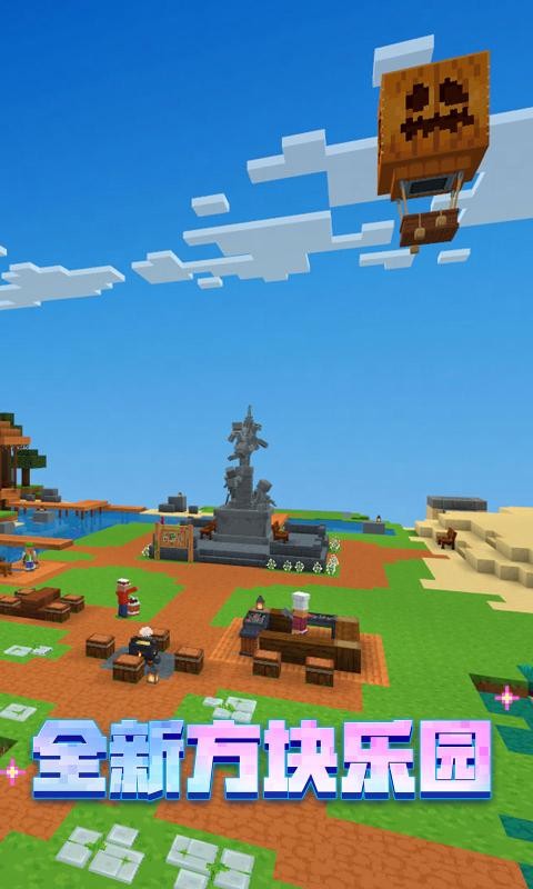 我的世界手机版2024截图1