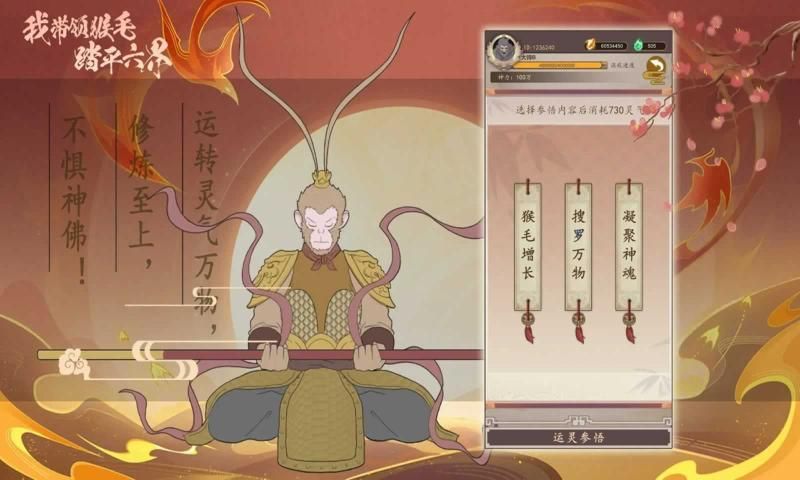 我带领猴毛踏平六界