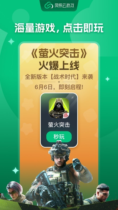 网易云游戏平台截图1