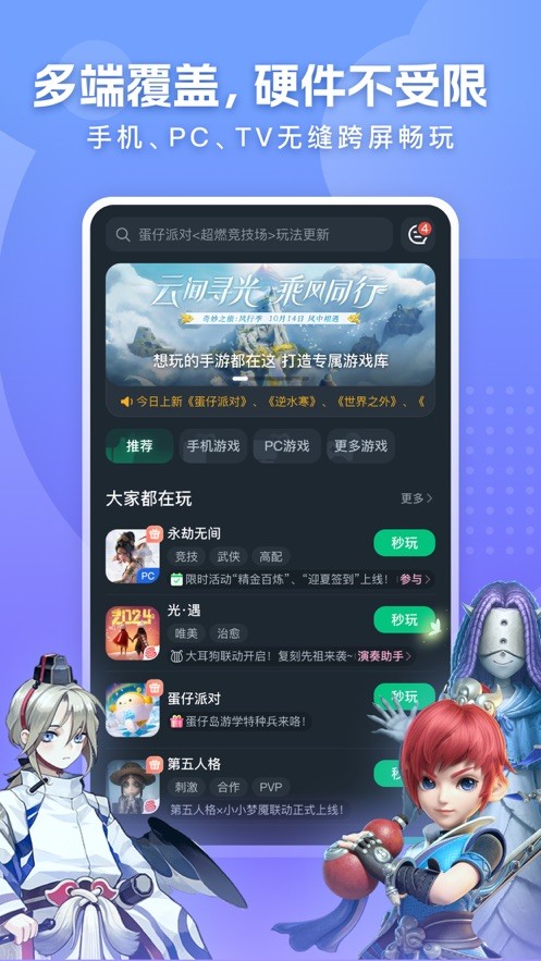 网易云游戏平台截图4