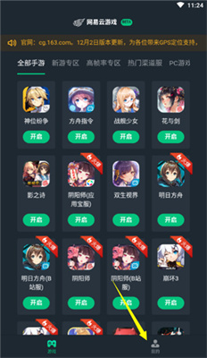 网易云游戏平台