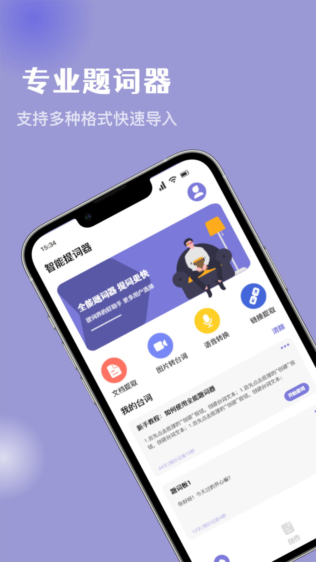 万能提词器截图1