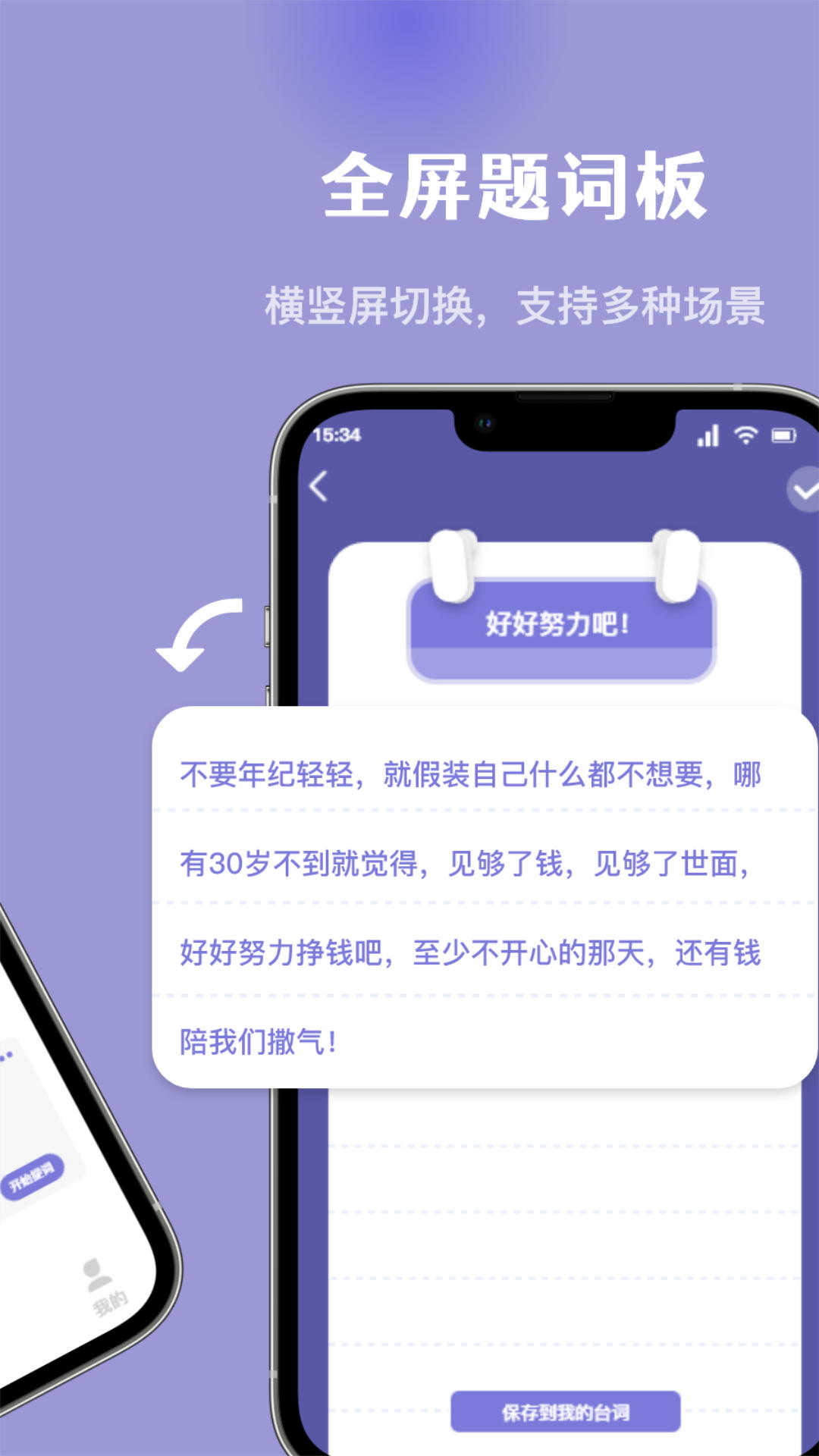 万能提词器截图4