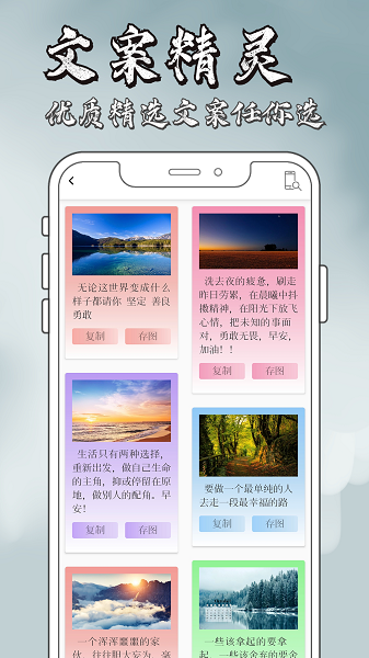 文案精灵截图4