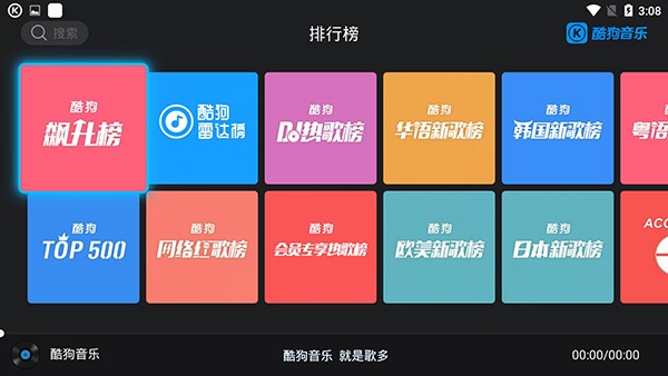 酷狗音乐tv截图1