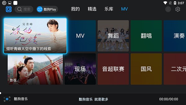 酷狗音乐tv截图2