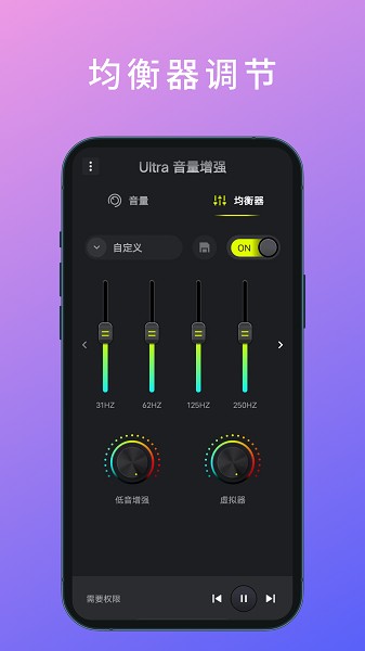 Ultra音量增强截图4
