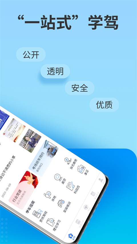 浙里学车截图4