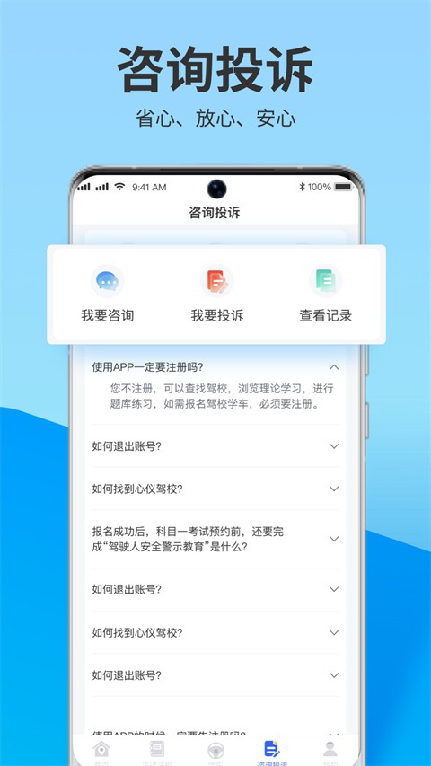 浙里学车截图2