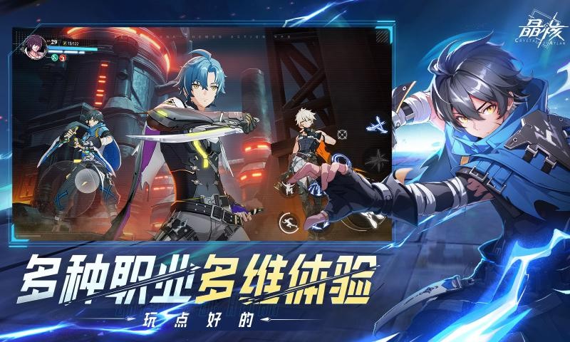 晶核coa截图1
