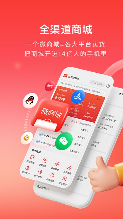 有赞微商城截图1