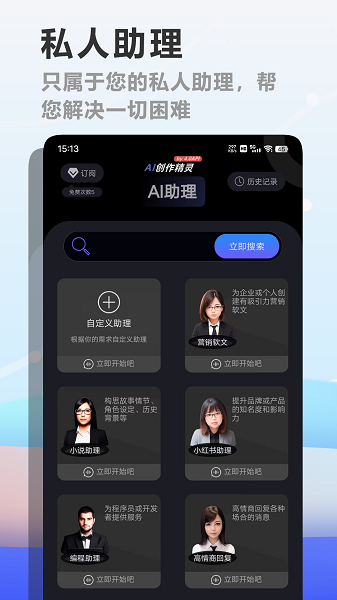 AI创作精灵截图2
