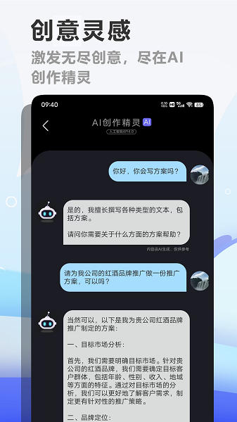 AI创作精灵截图5