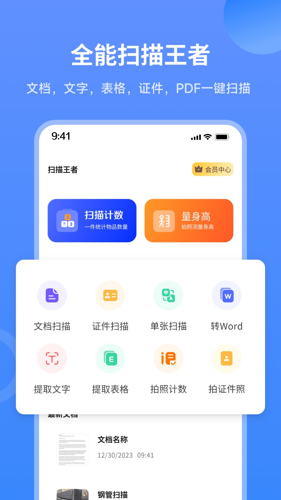扫描王者截图1