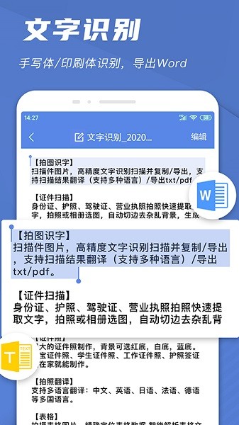 手机文件扫描仪截图1