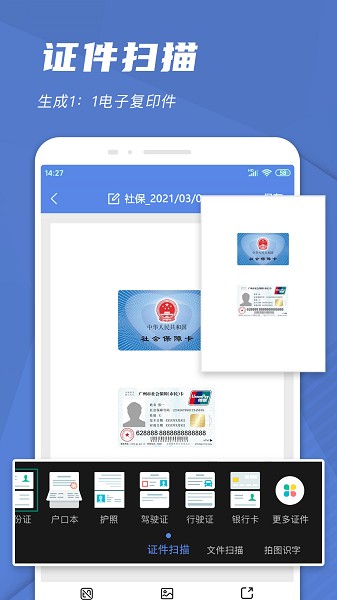 手机文件扫描仪截图4