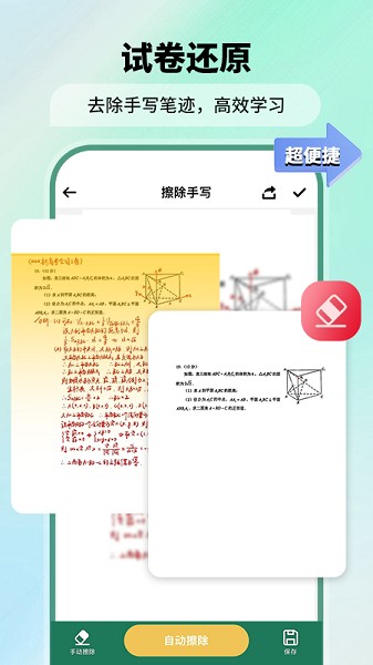 极速扫描仪截图3