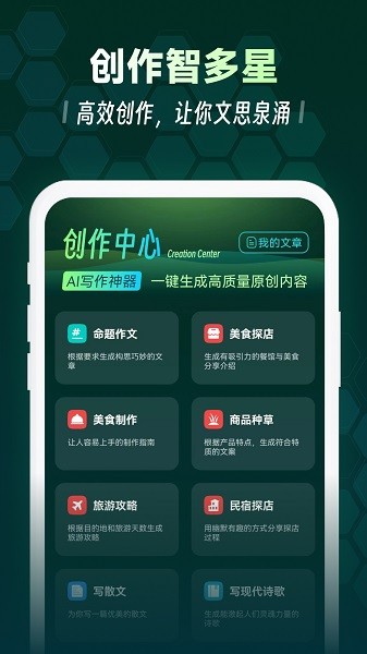 Eva AI聊天写作机器人截图3