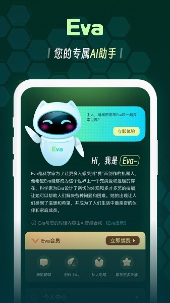 Eva AI聊天写作机器人截图4
