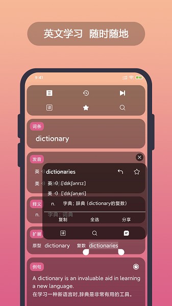 英汉随身词典截图1