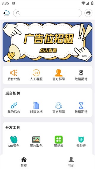 趣畅云截图3