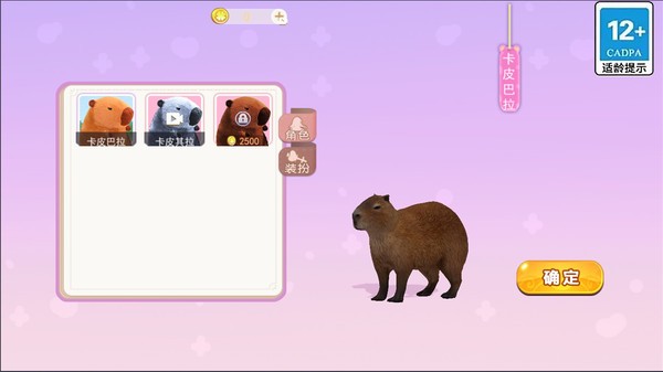 动物萌化模组截图4