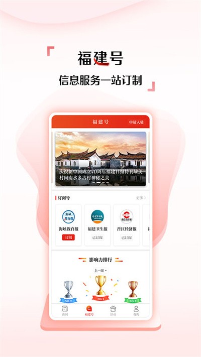 新福建截图4