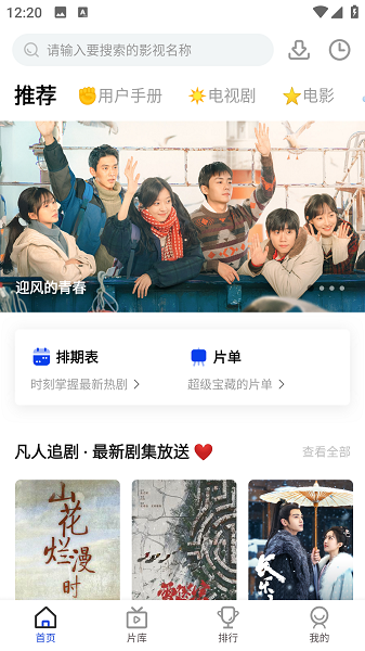 凡人追剧截图2