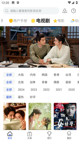 凡人追剧截图3