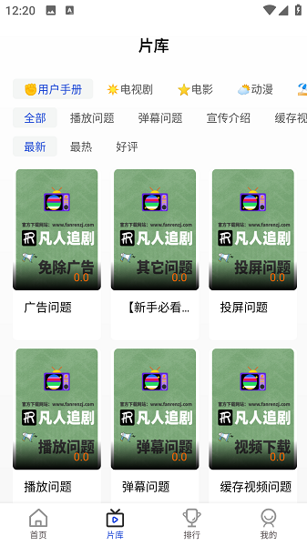 凡人追剧截图1