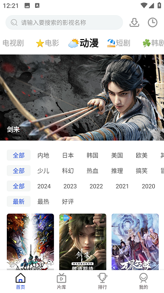 凡人追剧截图5