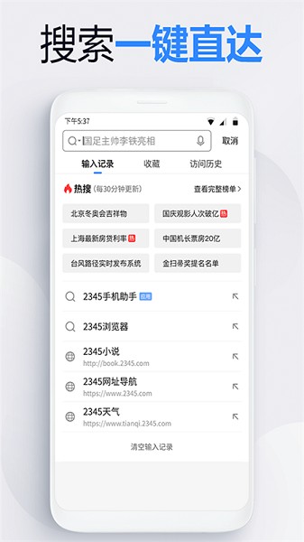 2345网址导航截图3