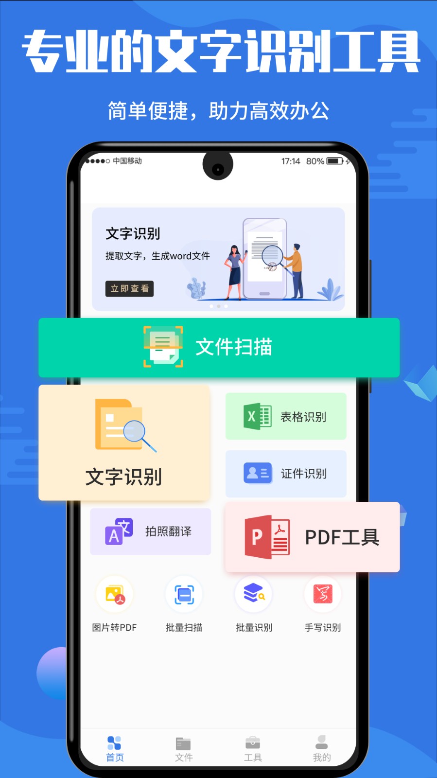 扫描全能宝截图1