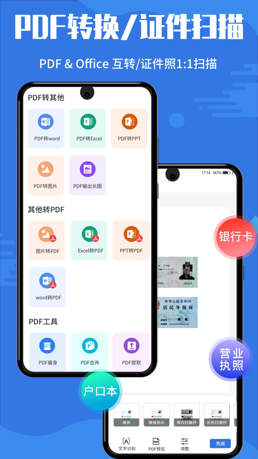 扫描全能宝截图2