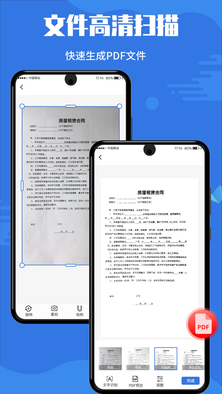 扫描全能宝截图3