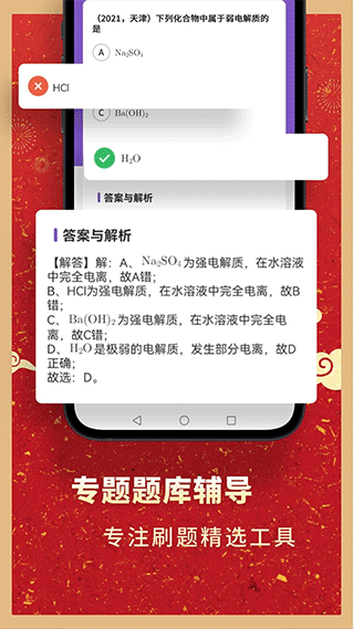 考神君高中化学截图3