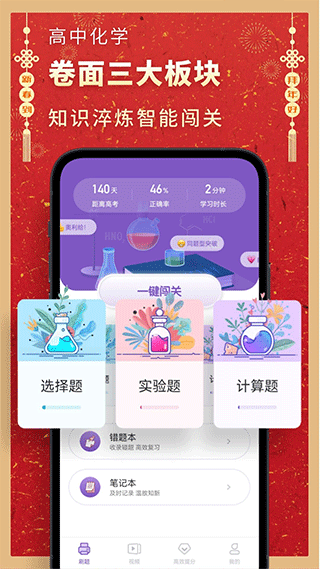 考神君高中化学截图5