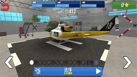 直升飞机拯救模拟器