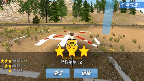 直升飞机拯救模拟器