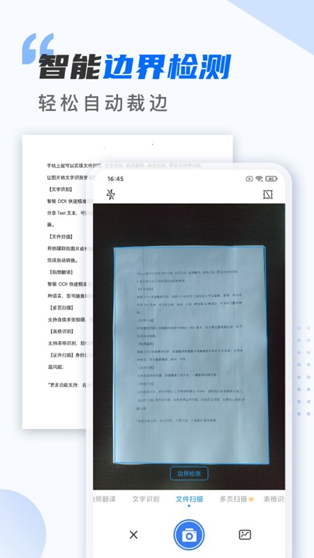 扫描仪万能王截图1