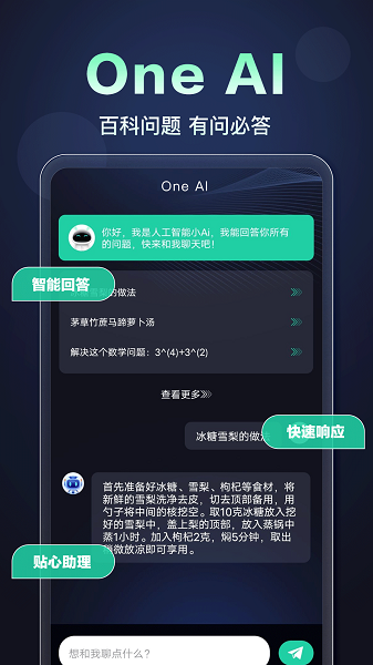 OneAI截图1