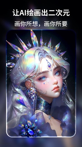 AI绘画王截图1