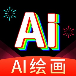 AI绘画王