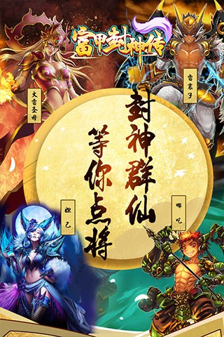 富甲封神传单机版截图1