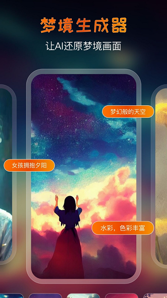 AI艺术家截图1