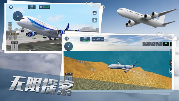 真实飞机驾驶员截图3